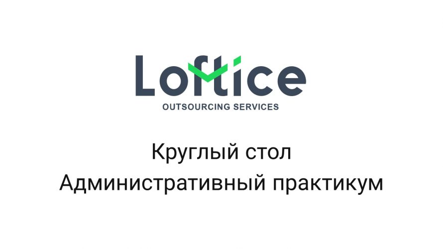 Статья по итогам круглого стола