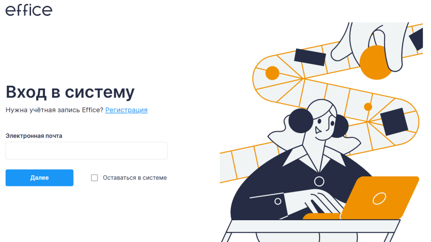 Effice -- корпоративная почтовая комната