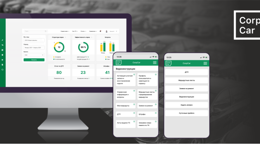 CorpCar от Loftice доступно в App Store